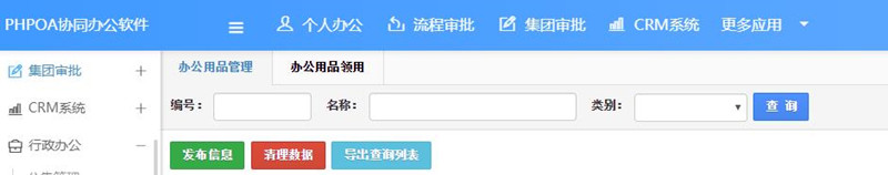 1565242958747192.jpg 办公用品管理查询_副本.jpg