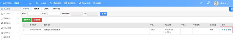 1565331440120182.jpg 图书等待审批_副本.jpg